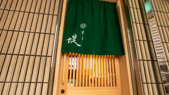 すし堤 - メイン写真: