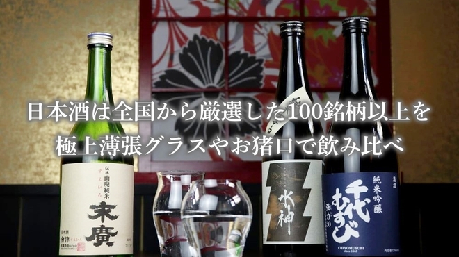 日本酒と創作懐石 恵比寿ちょこっと - メイン写真: