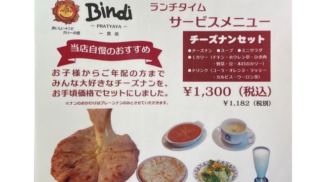 Bindi - メイン写真: