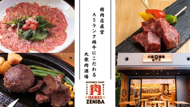 大衆肉酒場 ゼニバ - メイン写真:
