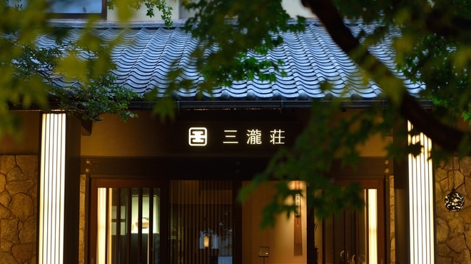 三瀧荘 - 内観写真:一歩足を踏み入れると、そこはレトロモダンな和空間