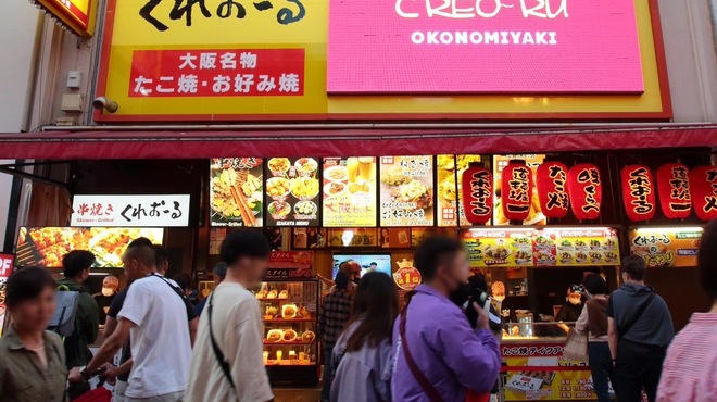 くれおーる 道頓堀店 - メイン写真: