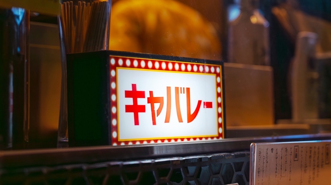 炉ばた きゃばれー - メイン写真: