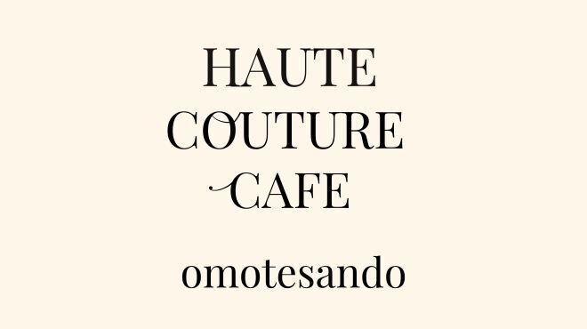 HAUTE COUTURE CAFE OMOTESANDO - メイン写真: