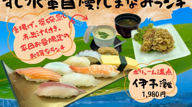 Sushi Suigun - 料理写真: