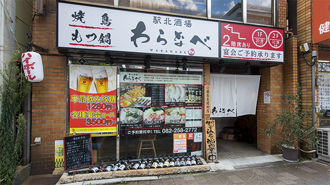 居酒屋 駅北酒場 わらなべ - メイン写真:
