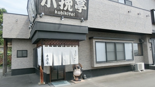 青竹手打ちらーめん 木挽亭 - メイン写真: