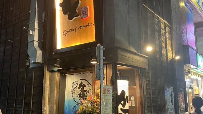 牡蠣と燻屋かつを - メイン写真: