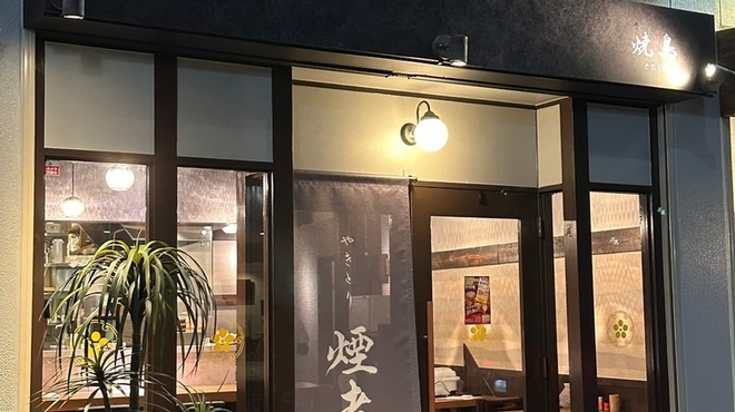 やきとり 煙者 - メイン写真: