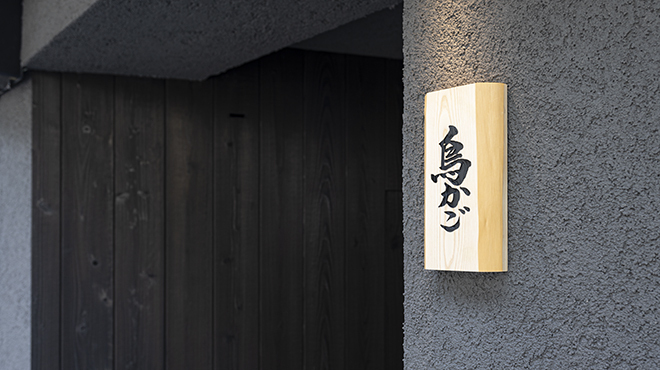 鳥かご - 外観写真:
