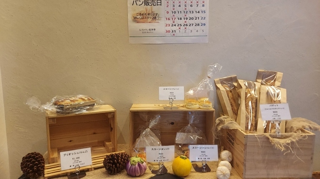 レストラン 竜神亭 - 料理写真:パンの販売日