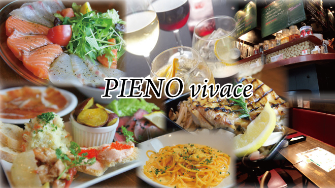 PIENO vivace - メイン写真: