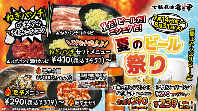七輪焼肉 安安 新前橋店 - 新前橋/焼肉/ネット予約可 | 食べログ