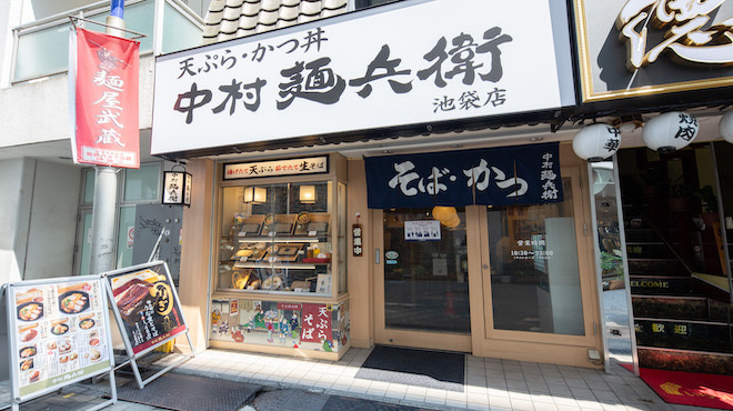 中村麺兵衛 - メイン写真: