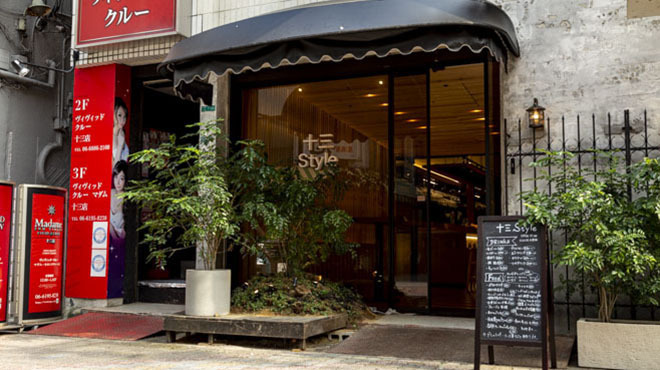 十三Style - メイン写真: