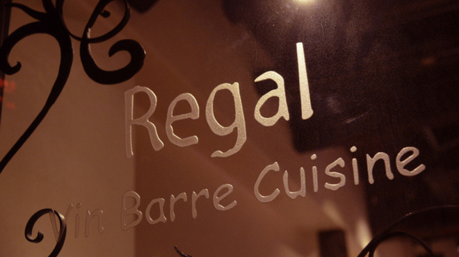 Vin Barre Cuisine Regal - メイン写真: