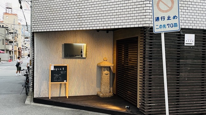 上六ワイン - 外観写真: