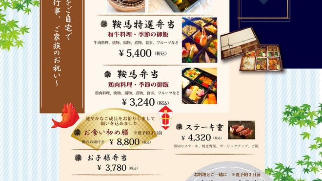 鉄板・懐石 くら馬 - 料理写真:テイクアウト
