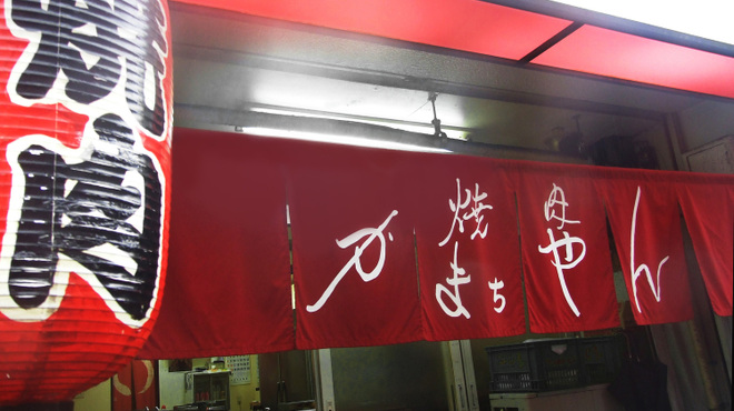 かまちゃん - 内観写真:赤いのれんと提灯が目印！