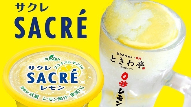 0秒レモンサワー 仙台ホルモン焼肉酒場 ときわ亭 - メイン写真: