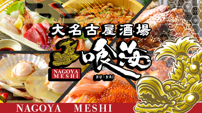 Dai Nagoya Sakaba Kuukai Yokkaichi Ekimae Ten