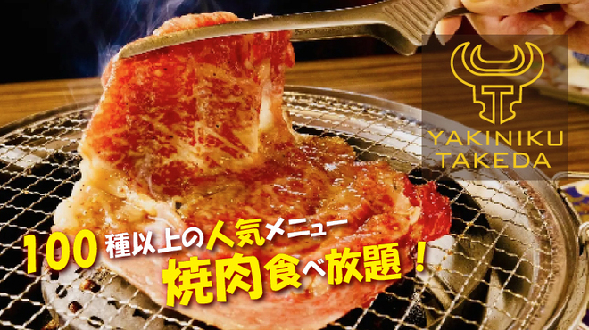 Wagyuu Yakiniku Tabehoudai Takeda - メイン写真: