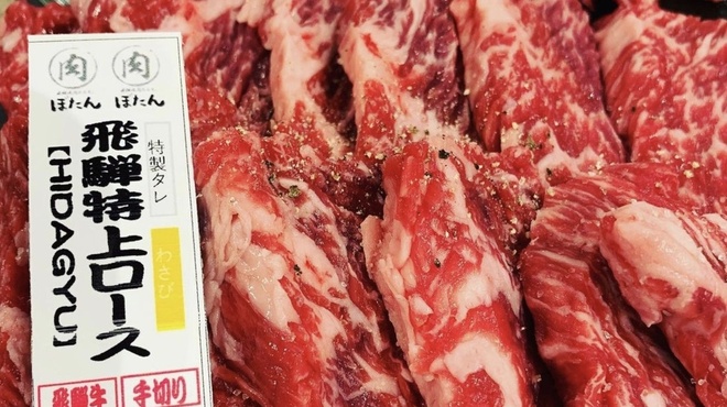 飛騨焼肉ホルモンぼたん - メイン写真: