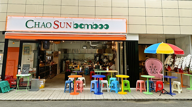 Chao Sun Bamboo （チャオ サン バンブー） - 明治神宮前/居酒屋 | 食べログ