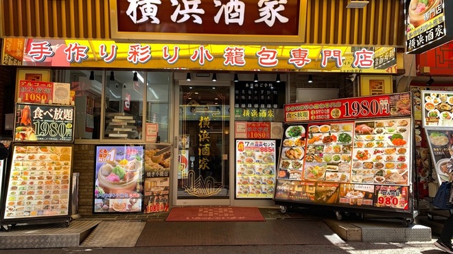 横浜中華街 横浜酒家 - メイン写真: