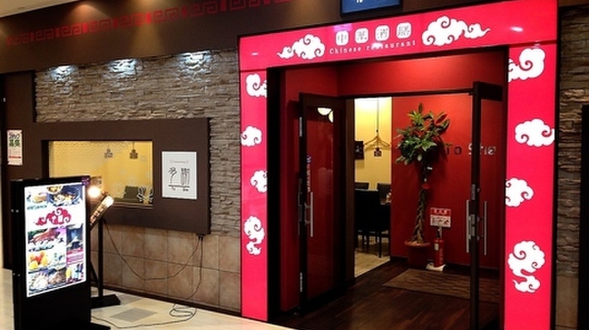 Toshe Kaihinmakuhari Ten