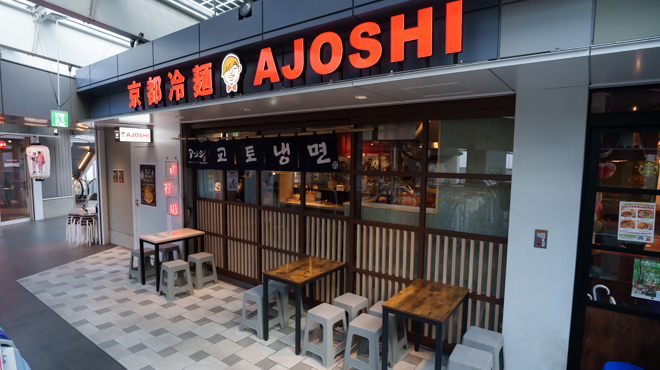 アジョシ - メイン写真:外観(2)