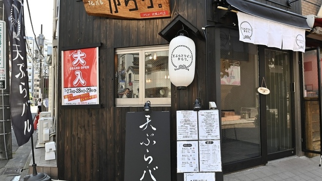 天ぷらとワイン からり。 - メイン写真: