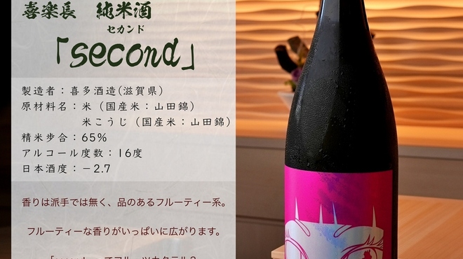 鮨と料理 案山子 - ドリンク写真: