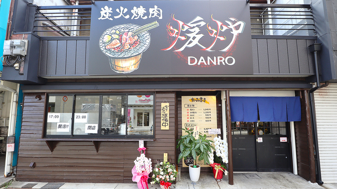 Sumibi Yakiniku Danro - メイン写真: