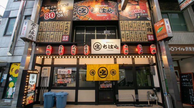 焼肉ホルモンちはら - メイン写真:外観