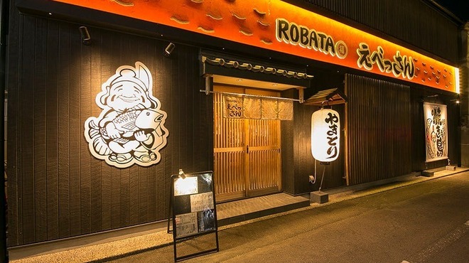 Robata Ebessan - メイン写真: