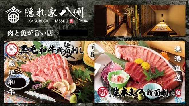 隠れ家 八州 - メイン写真: