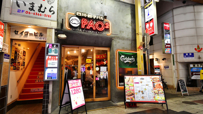 四川・餃子バル PAO2 - メイン写真: