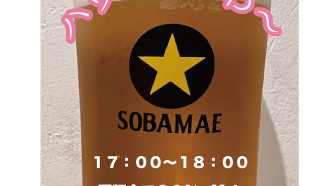 Sobamae Gotou - ドリンク写真:ハッピーあわ〜