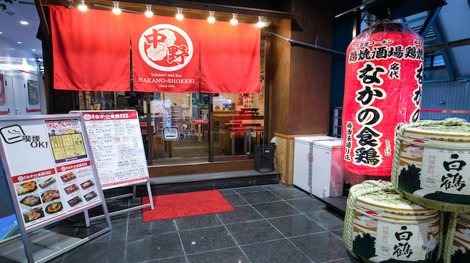 なかの食鶏 - メイン写真: