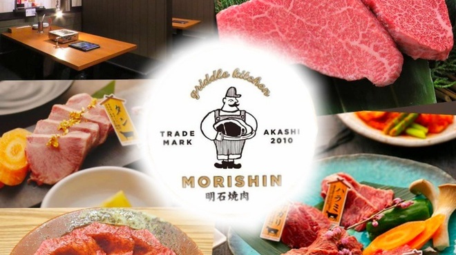 Akashi Yakiniku Morishin - メイン写真: