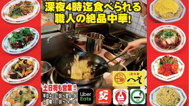 町中華ネオへそ - メイン写真: