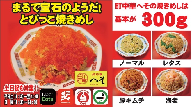 町中華ネオへそ - メイン写真: