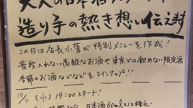 茅場町居酒屋 つまみ菜 - メイン写真: