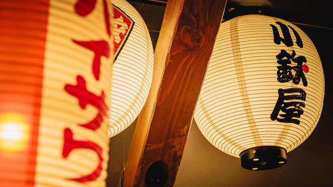 小鉄屋 - メイン写真: