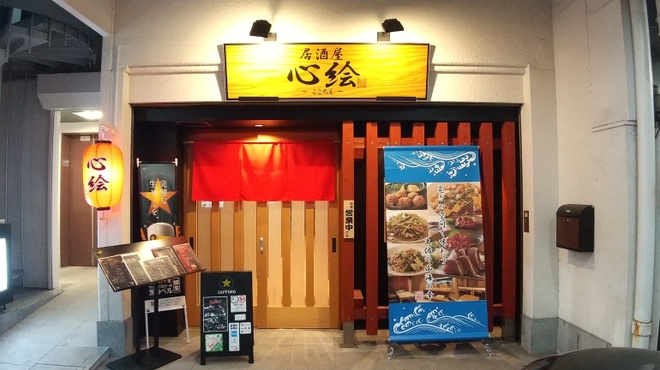 居酒屋 心絵 - メイン写真: