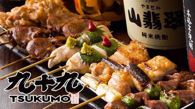 299円均一個室居酒屋 九十九 - メイン写真: