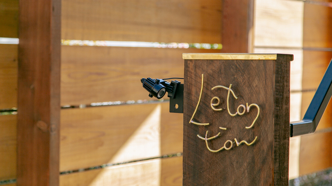 Le tonton - 外観写真: