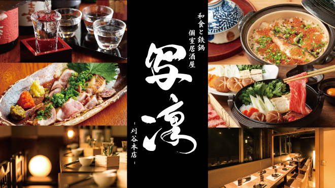 Washoku To Tetsunabe Koshitsu Izakaya Sharin - メイン写真: