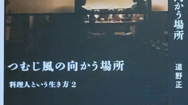 ミチノ・ル・トゥールビヨン - メイン写真: